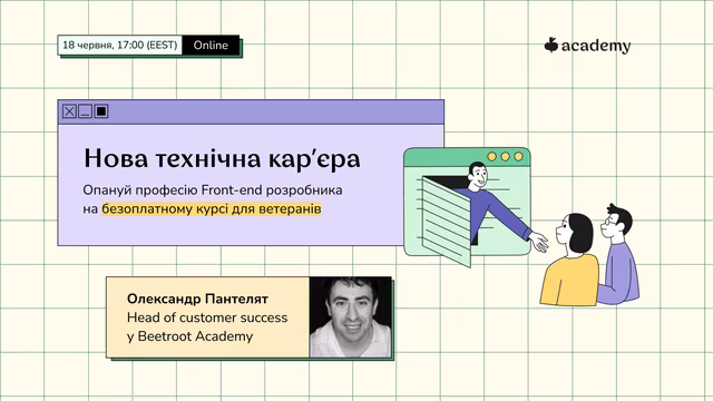 Beetroot Academy є соціальним підприємством та піклується про вразливі групи населення, надаючи їм якісну освіту й можливість побудувати карʼєру в цифровій економіці. Сьогодні такою групою є також ветерани та члени їхніх родин, і Академія прагне допомогти їм адаптуватись до цивільного життя та отримати нову перспективну роботу. 
