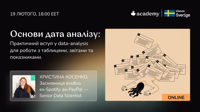 Цей вебінар — зрозумілий і практичний вступ до основ аналізу даних для тих, хто вже працює з інформацією й хоче робити з неї обґрунтовані висновки.