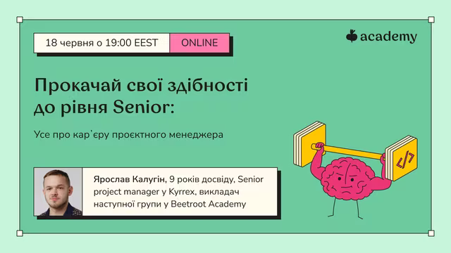 Любиш організовувати роботу людей навколо тебе? А може ще класно знаходиш спільну мову та вмієш дотримуватися поставлених вимог? Якщо все це для тебе не стрес, а цікавий челендж — ти вже на 10% проєктний менеджер! А щоби стати ним на всі 100%, приєднуйся до нашого вебінару!