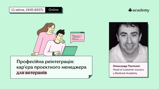 Для нас в Академії соціальний вплив завжди був ключовим показником нашого успіху. Сьогодні ще однією групою, яка потребує якісних освітніх послуг, стають ветерани та ветеранки, адже отримання нової професії – важливий аспект повернення до звичного життя та цивільної роботи. 