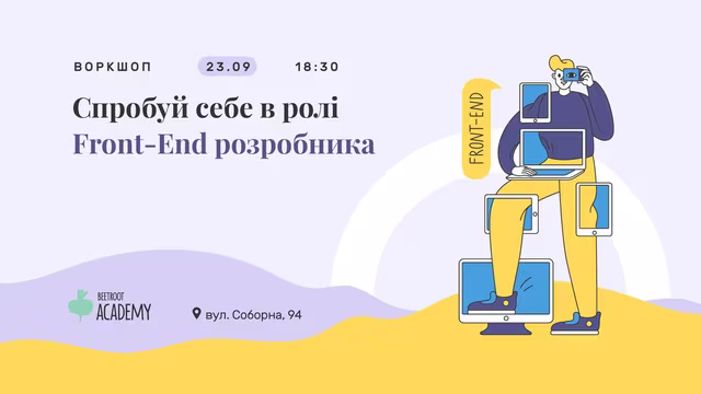 Хочеш в IT, але не знаєш з чого почати? Програмування здається ближче до душі, але хто такий фронтенщик?