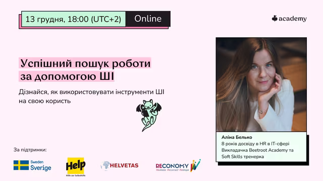 Здається, усі вже знають про те, як штучний інтелект може допомогти в роботі. Він і корисні ресурси підбере, і доповідь перепише, і код підправить. Однак застосовувати його можна ще на етапі пошуку роботи, де він стане твоїм помічником та союзником.