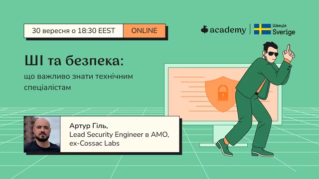 Активне впровадження штучного інтелекту створює абсолютно нові ризики для безпеки. Зловмисники використовують ШІ для атак, а інтеграція ШІ-рішень у робочі процеси може відкрити двері для нових вразливостей. Цей вебінар допоможе тобі зрозуміти, на що варто звертати увагу вже сьогодні.