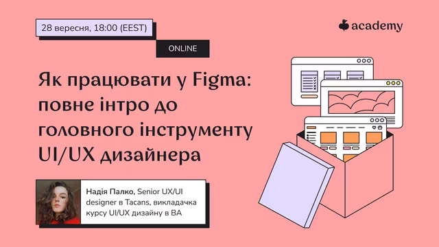 Якщо обрати лише один інструмент, без якого не може обійтися жоден UI/UX дизайнер, це буде Figma. Онлайн-сервіс з безмежними можливостями, сотнями плагінів та зручним інтерфейсом швидко перевершив конкурентів і зараз має понад 4 мільйони користувачів, серед яких – компанії Netflix, Twitter, Dropbox та Zoom.