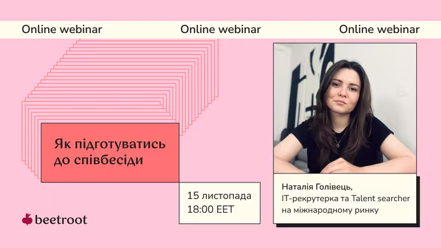 Співбесіда – це можливість якнайкраще презентувати себе майбутньому роботодавцеві, показати навички, досвід та потенціал. Утім, це й найбільш стресовий момент у пошуках роботи, адже в тебе лише один шанс проявити себе в компанії. 