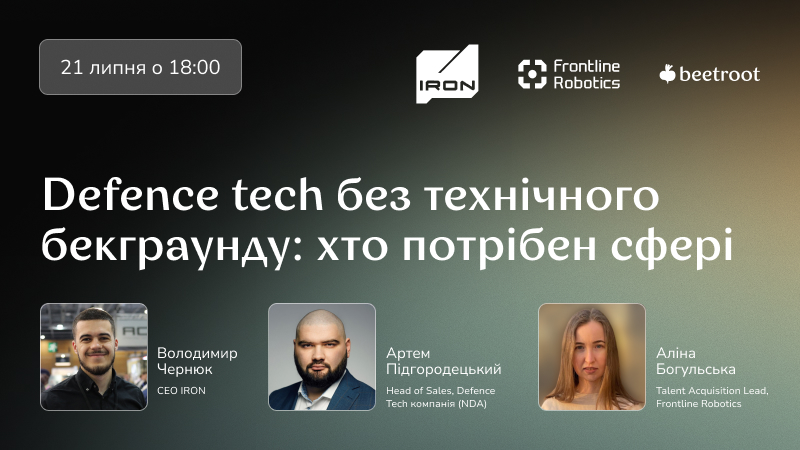 Ти вже надсилав резюме в defence-компанії. Можливо, навіть кілька. У відповідь — тиша. Це не означає, що нетехнічним спеціалістам там не місце. PM, BA, QA, ops, HR, маркетологи в індустрії потрібні — Defence Tech росте, і не лише інженерами. Питання радше в тому, як саме туди заходять ті, кого вже взяли.