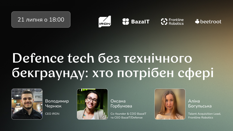 Ти вже надсилав резюме в defence-компанії. Можливо, навіть кілька. У відповідь — тиша. Це не означає, що нетехнічним спеціалістам там не місце. PM, BA, QA, ops, HR, маркетологи в індустрії потрібні — Defence Tech росте, і не лише інженерами. Питання радше в тому, як саме туди заходять ті, кого вже взяли.