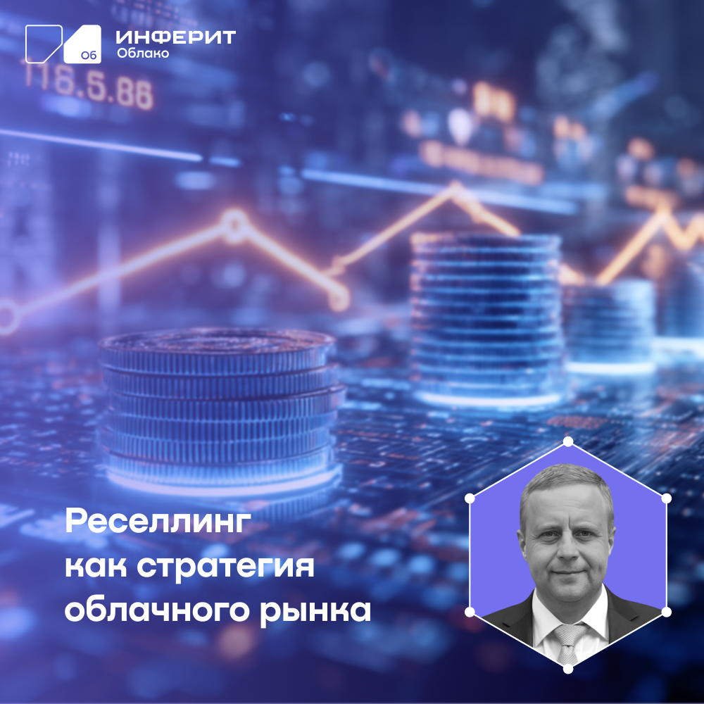 Как устроены партнерские программы на рынке облаков