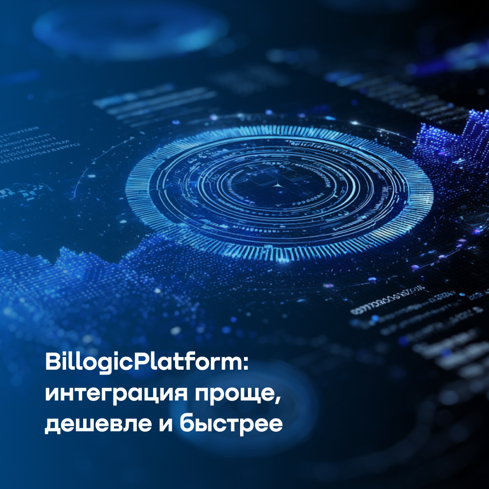 BillogicPlatform обновилась до версии 9.8