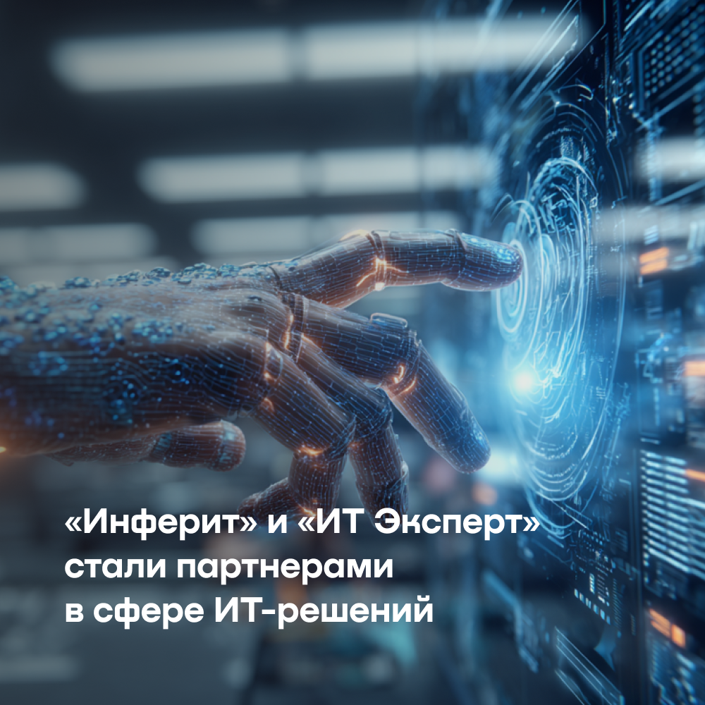 Интегратор «ИТ Эксперт» включил ОС «МСВСфера» и «Инферит ИТМен» в свой портфель