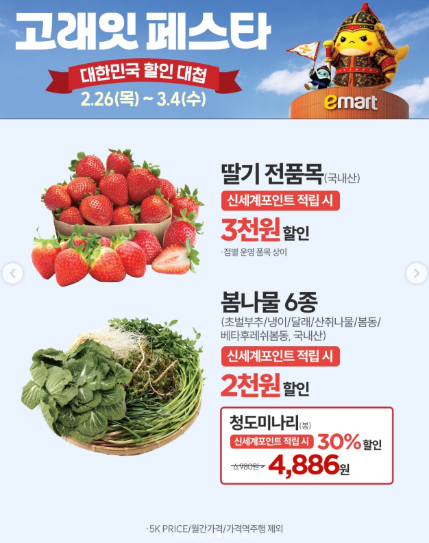 Emart spring seasonal food promotion marketing campaign example
