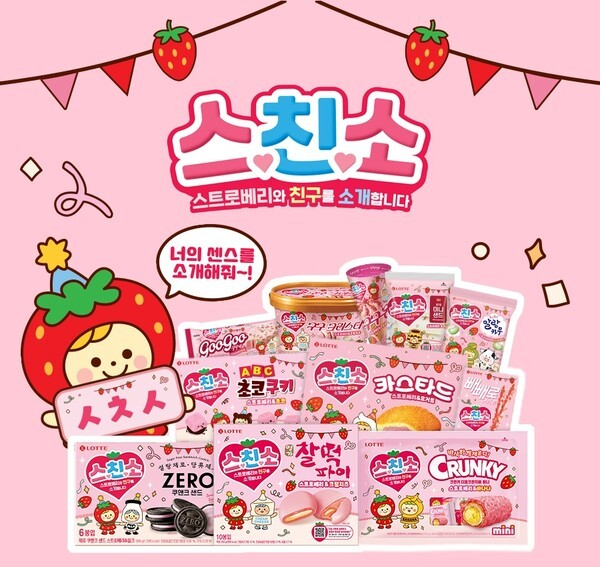 Lotte Wellfood strawberry limited edition spring season marketing campaign