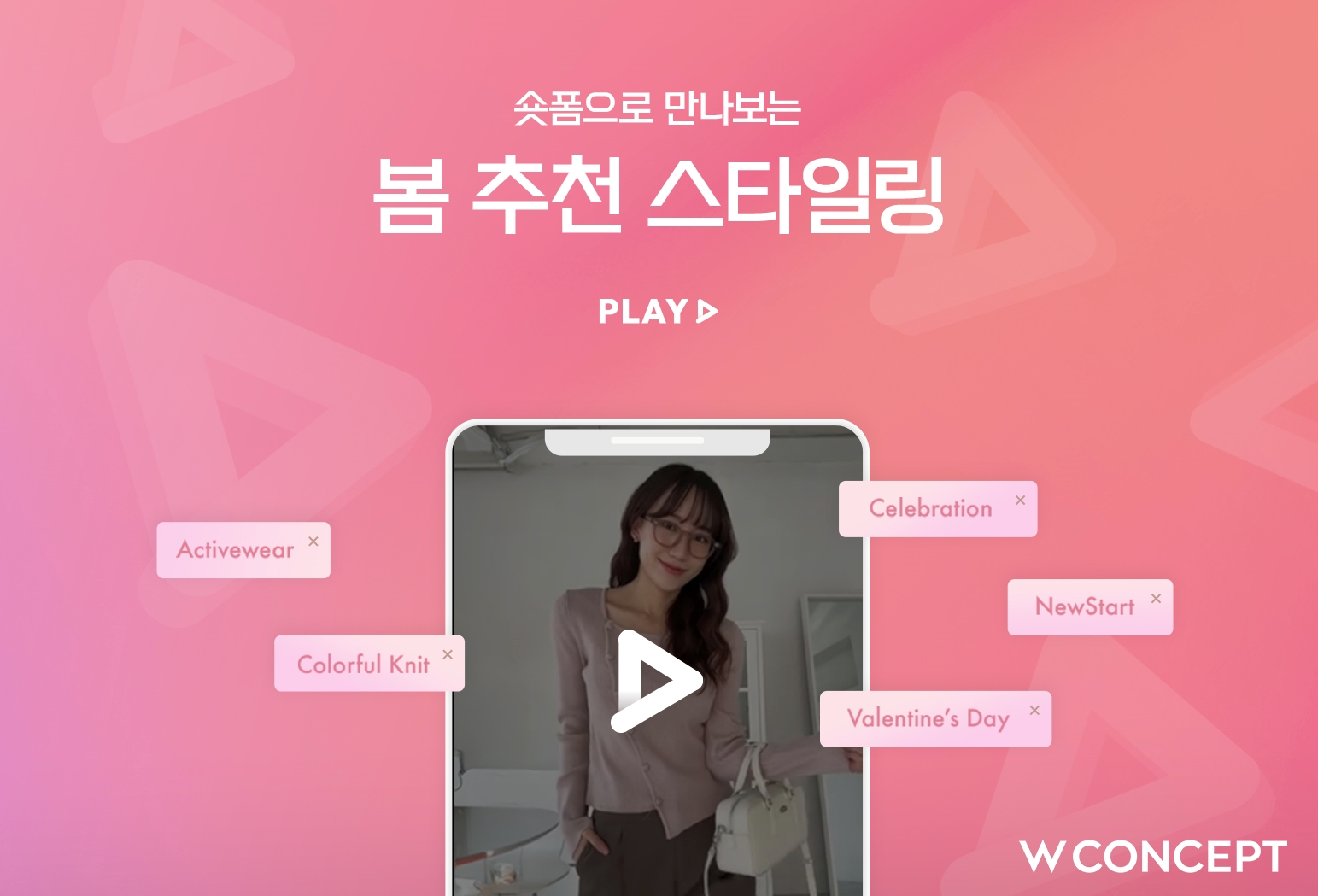 W Concept spring seasonal transition fashion marketing strategy