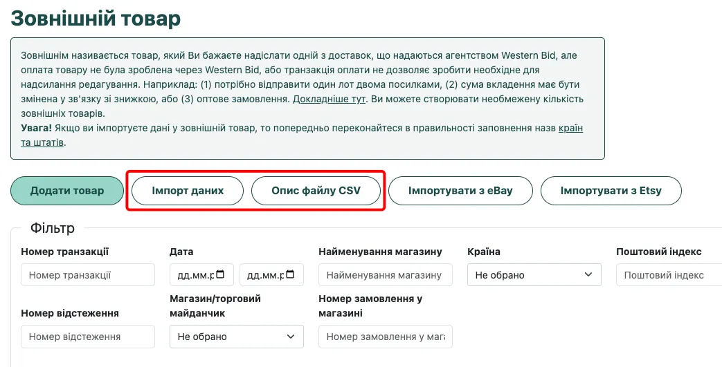 імпорт товару у зовнішній товар