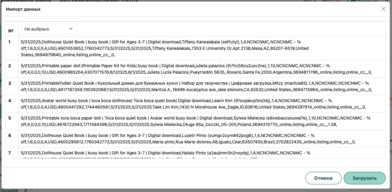 поврежденный файл CSV для импорта в личный кабинет