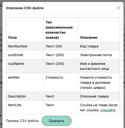 описание файла CSV