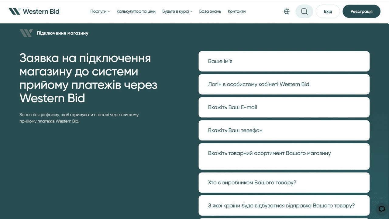 Як підключитися до Western Bid