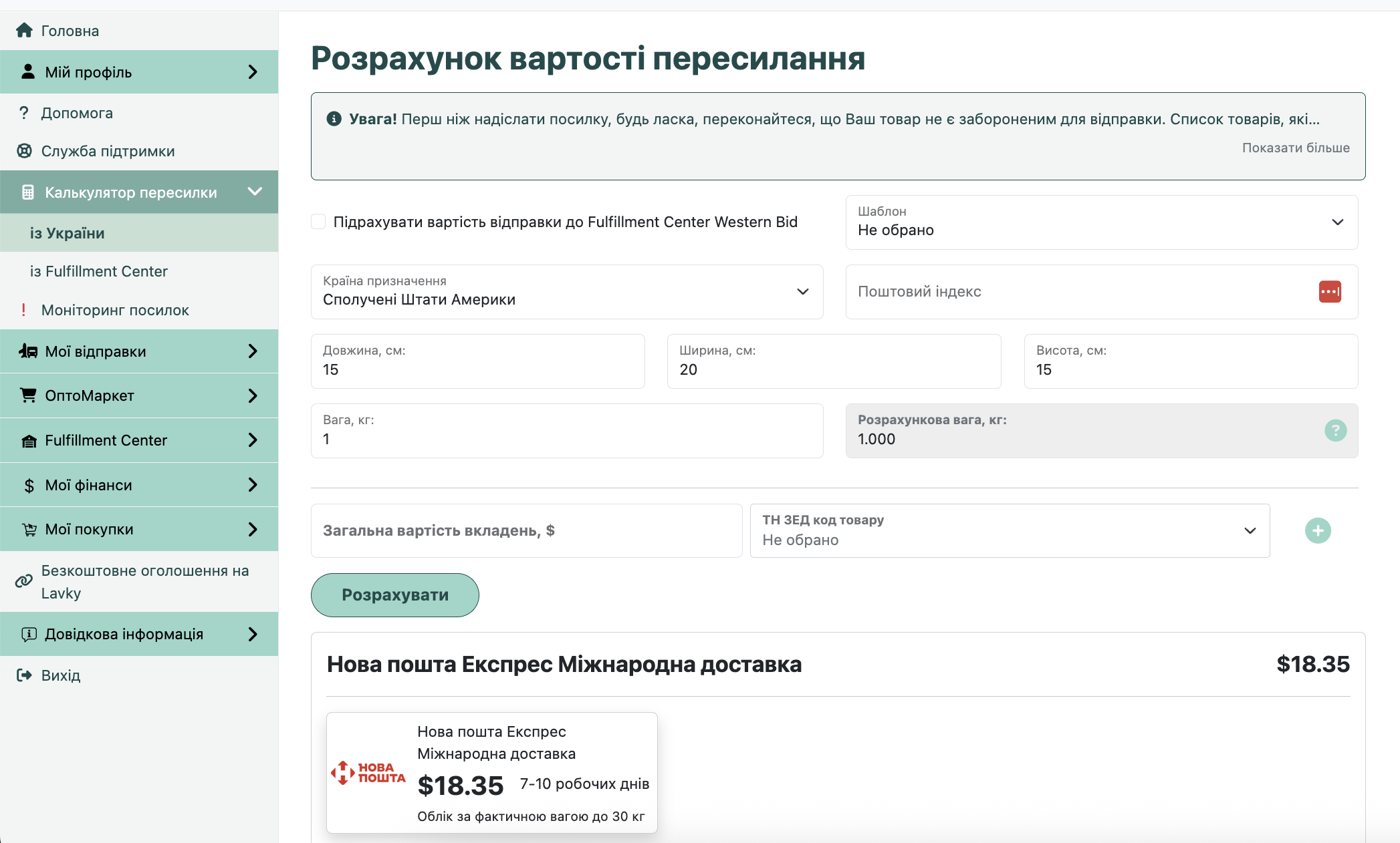 розрахунок вартості