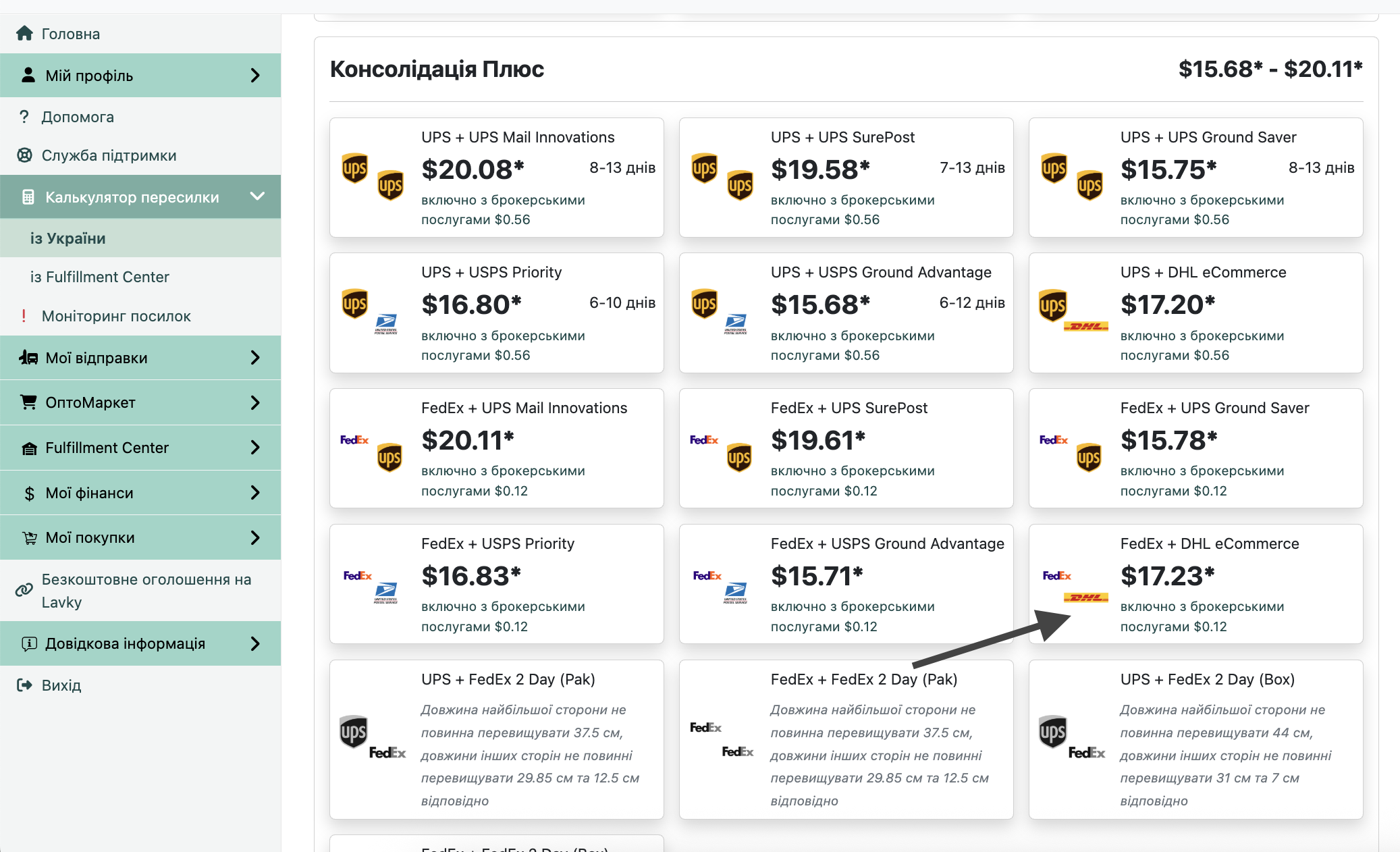 вибір служби доставки