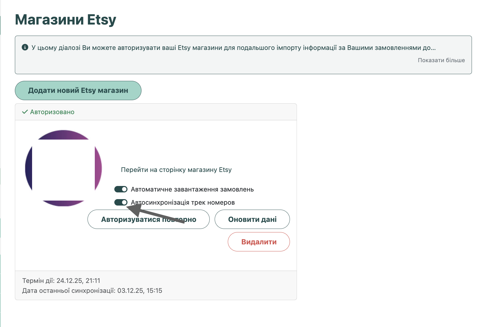 Автоматична передача трек-номерів назад у Etsy
