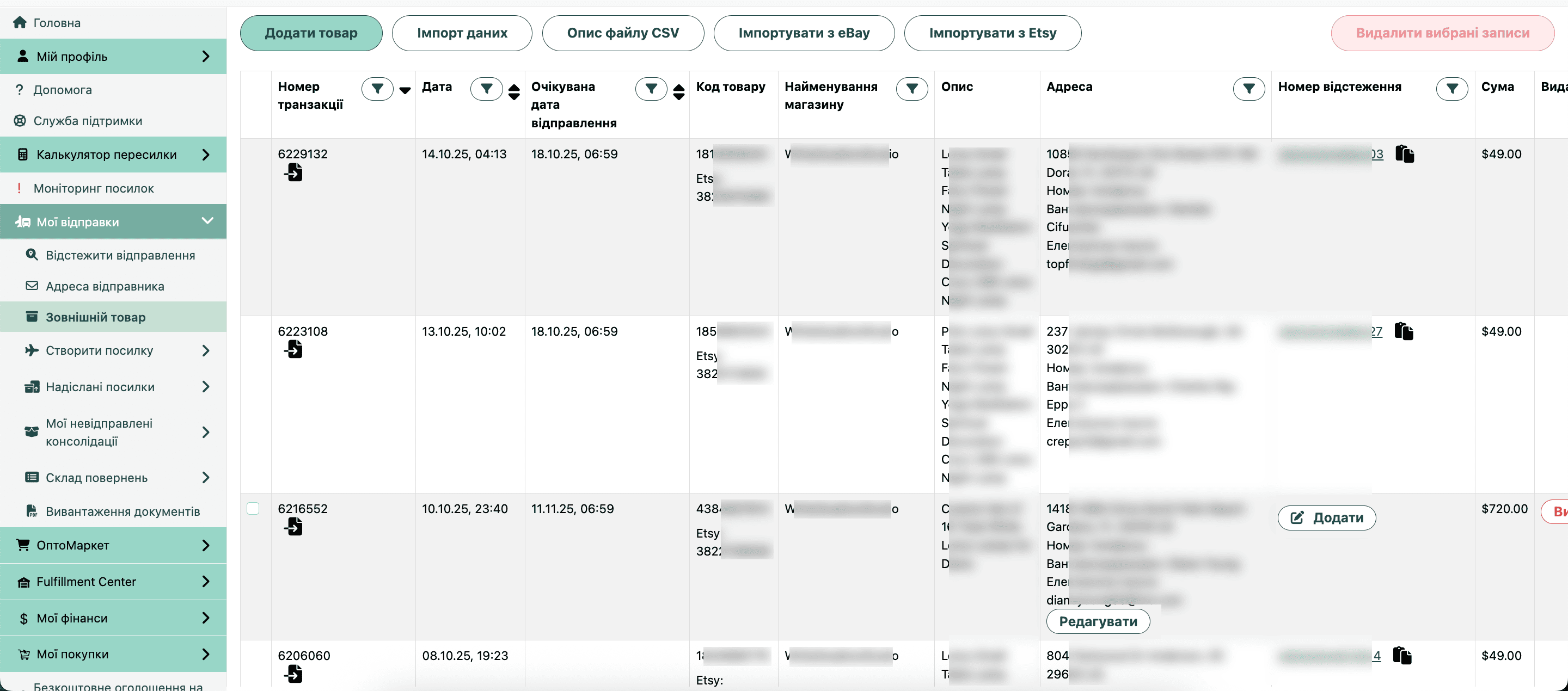 у кабінеті Western Bid ви бачите очікувану дату відправки ваших замовлень