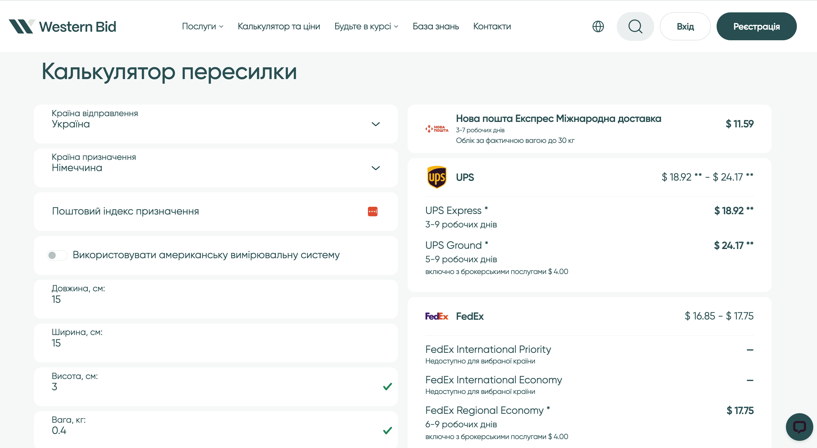 Вигідні тарифи та доставка у 100+ країн