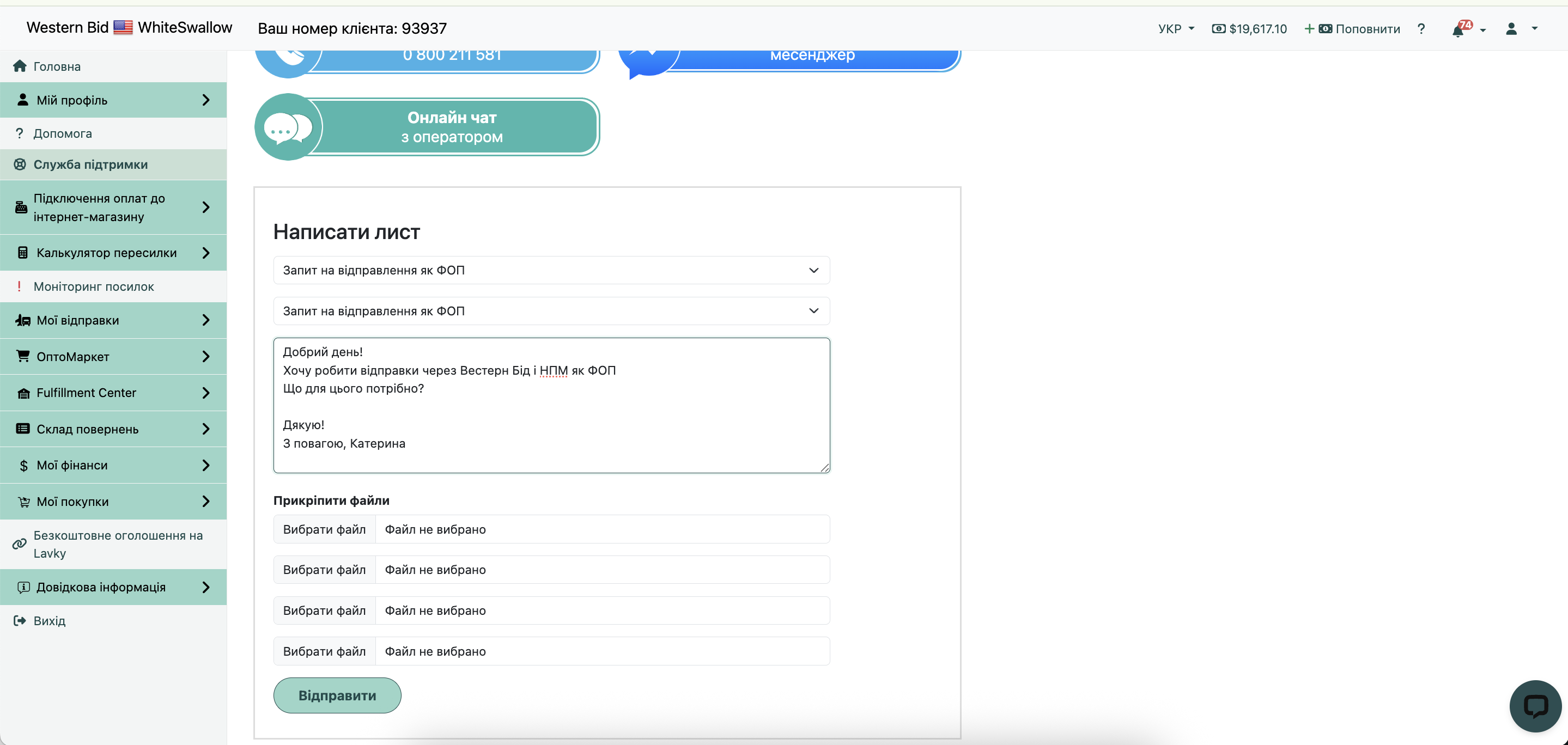 1. Створіть запит у підтримку
