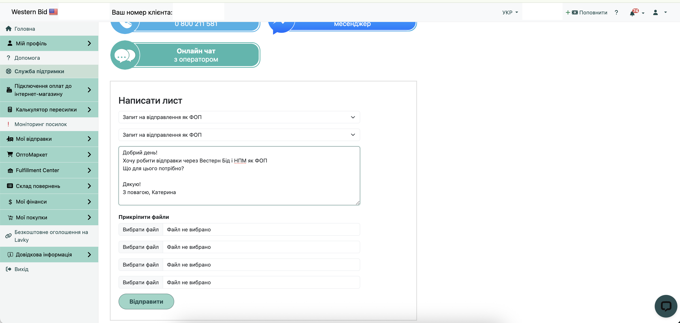 1. Створіть запит у підтримку