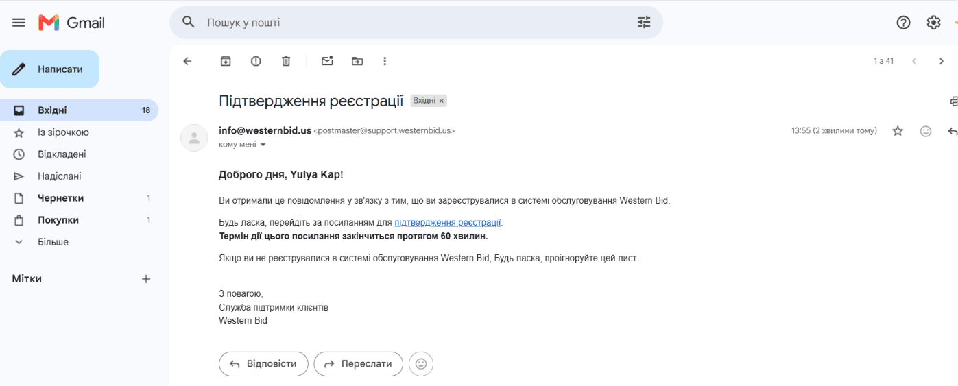 Отримайте лист підтвердження на пошту та перейдіть за посиланням для підтвердження імейлу