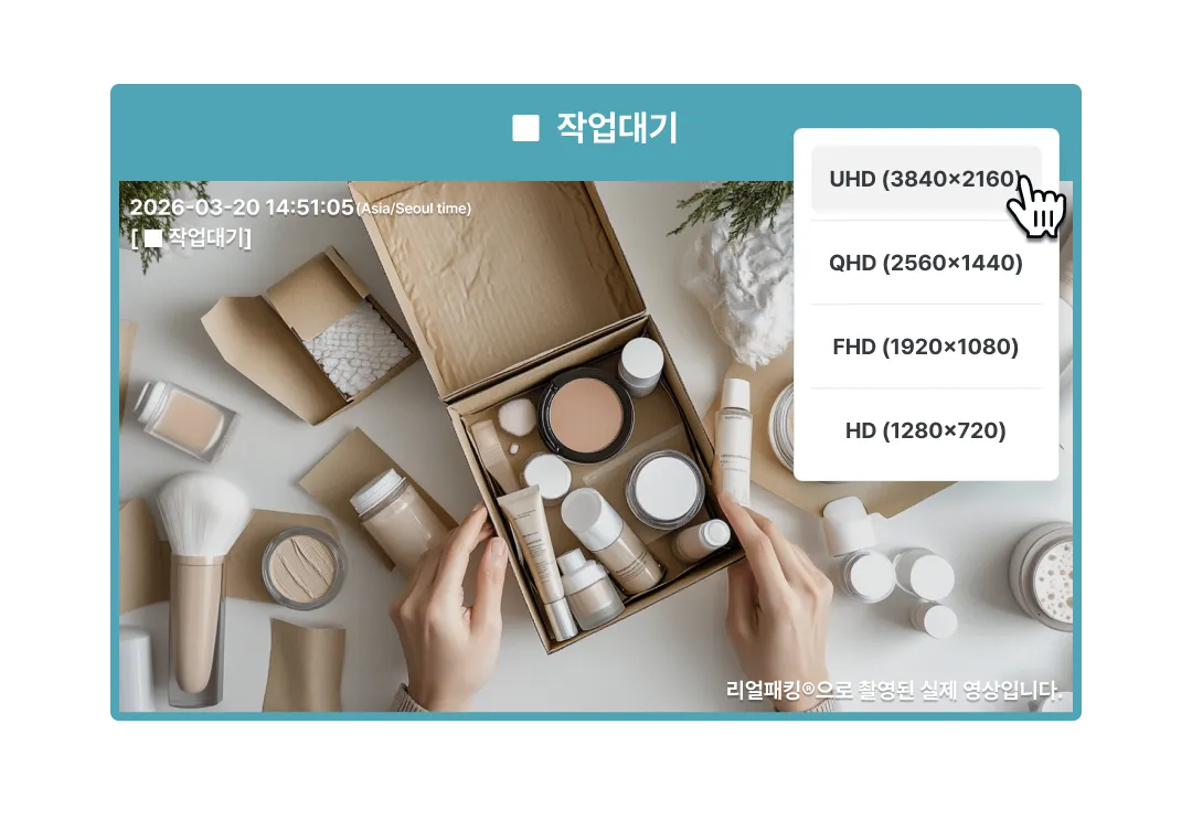 촬영 프로그램 화면과 화질 선택 옵션