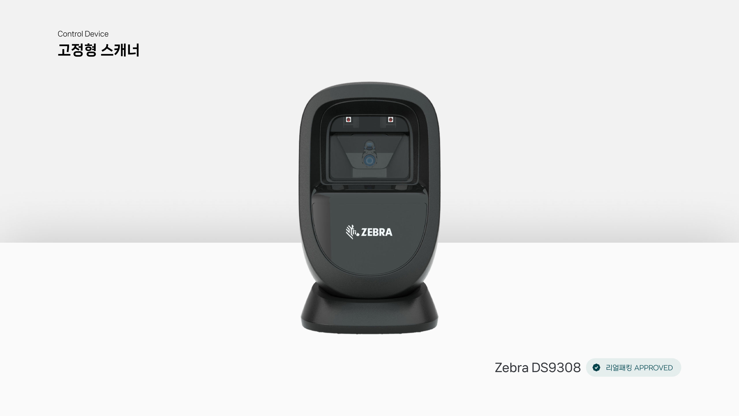 지브라 DS9308 바코드 스캐너