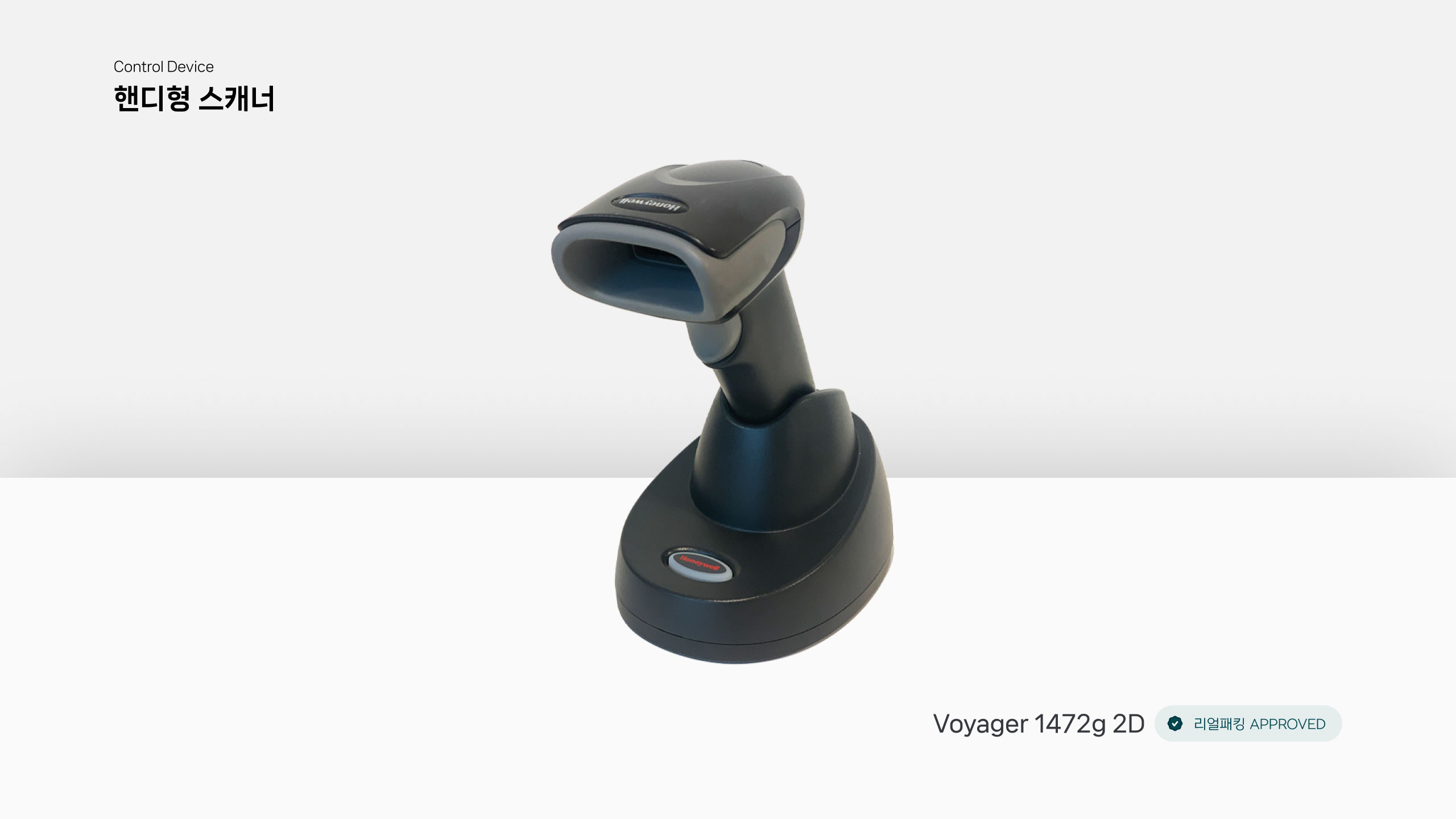 하니웰 Voyager 1472g 바코더 