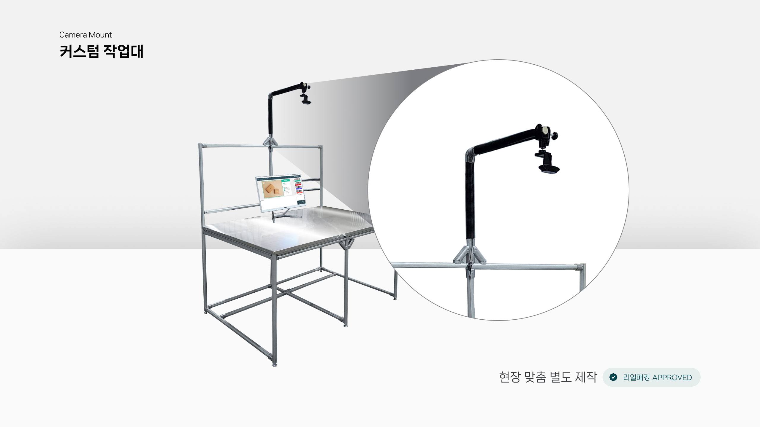 작업대에 웹캠 거치대가 달려 제작 된 커스텀 작업대