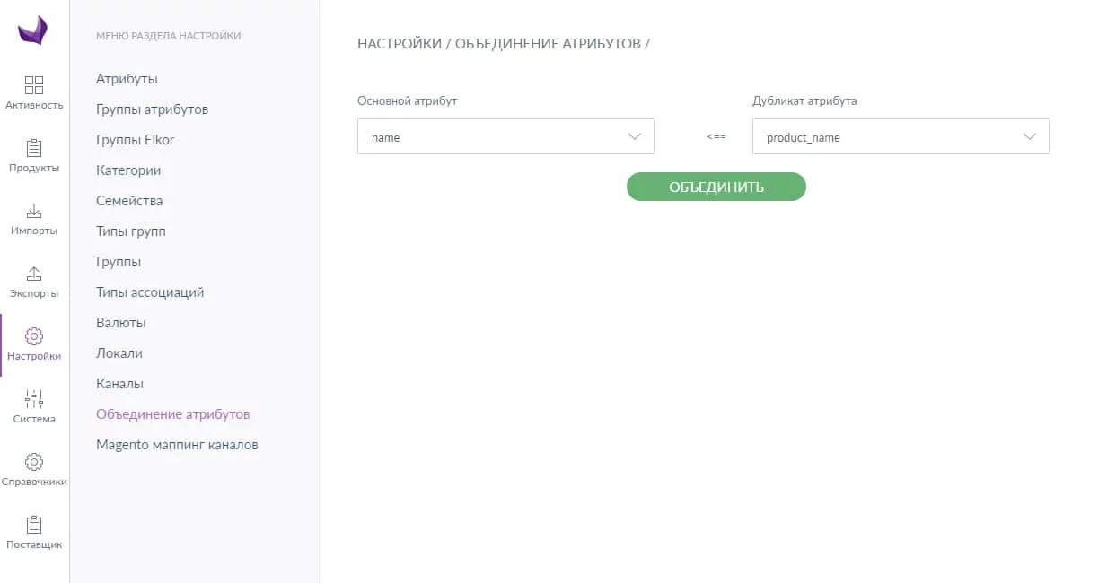 en: Module for attribute comparison and combination