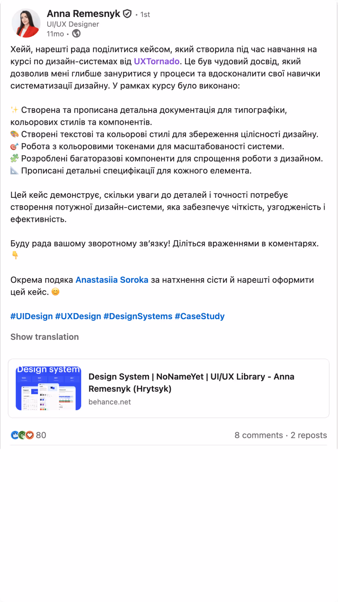 Дизайн система курс UX Tornado Відгук 2