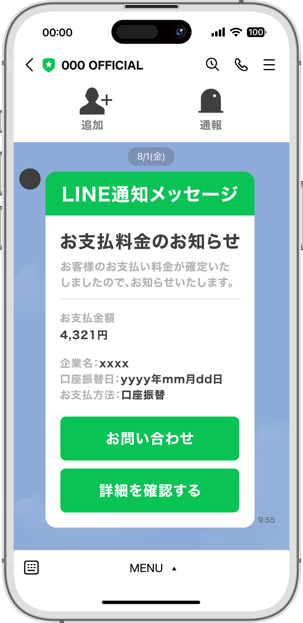 LINE通知メッセージ配信イメージ画像