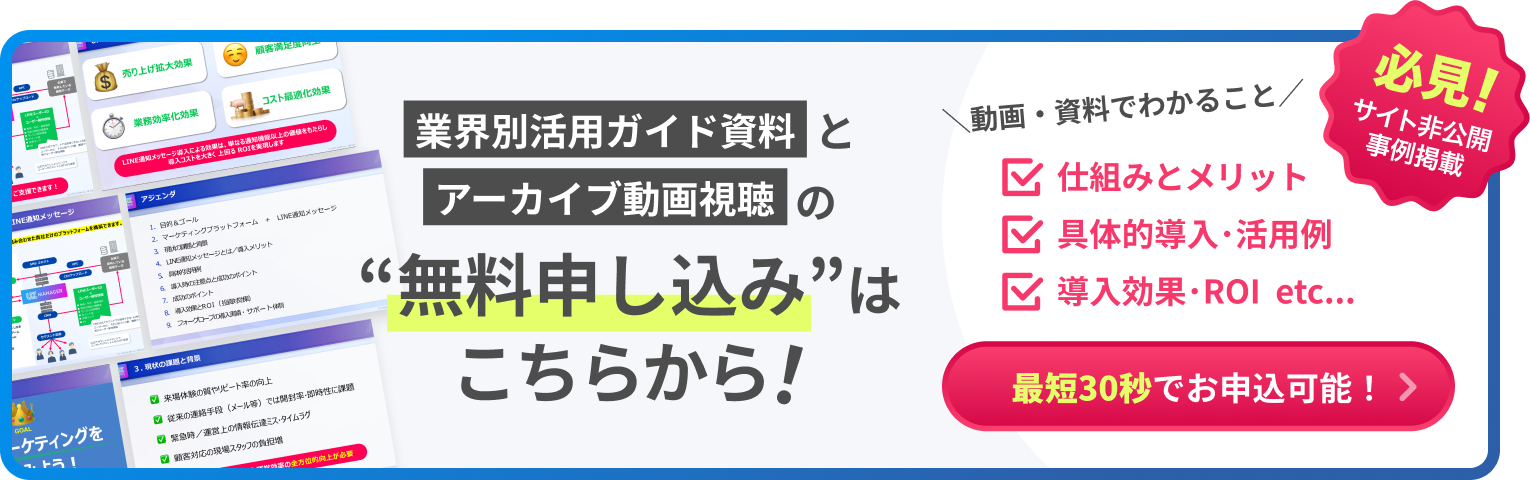 業界別活用ガイド資料とアーカイブ動画視聴の無料申し込みバナー