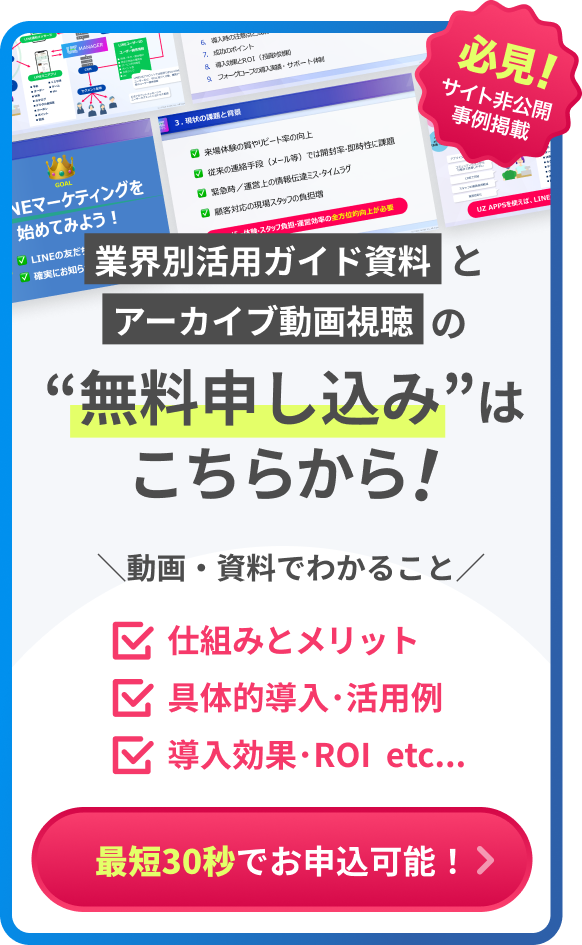 業界別活用ガイド資料とアーカイブ動画視聴の無料申し込みバナー