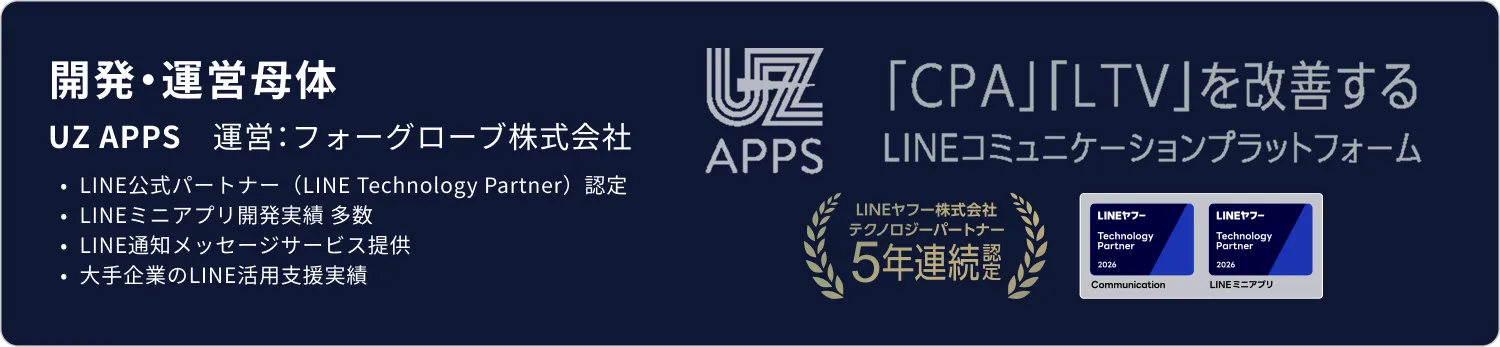 開発・運営母体：フォーグローブ株式会社のイメージ