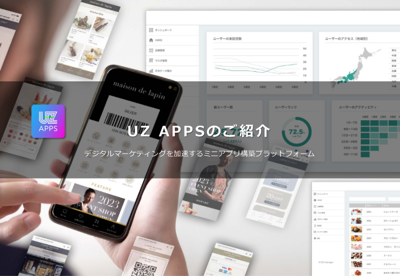 UZ APPS資料プレビュー