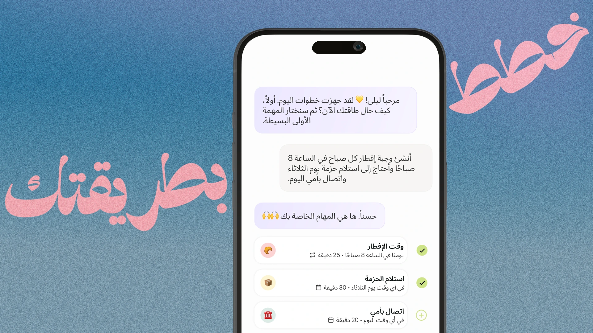 iPhone showing Tiimo's AI co-planner in Arabic (RTL), generating a task list from a chat conversation about the user's day.