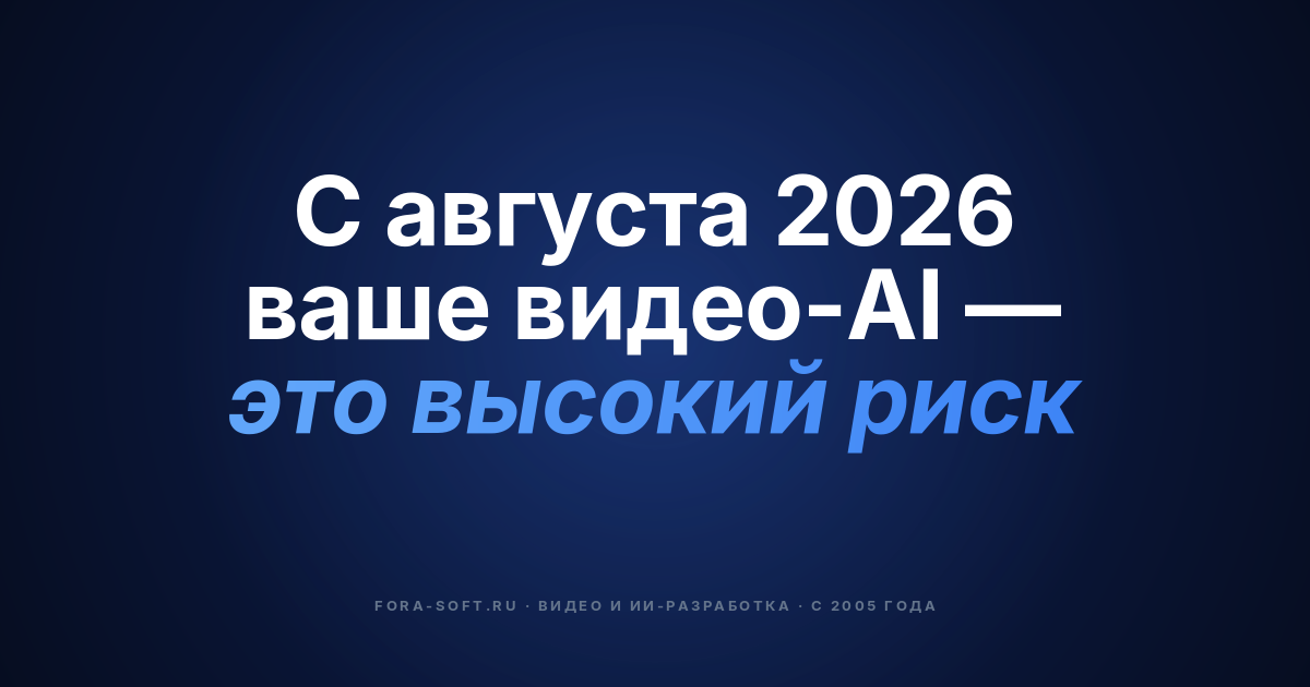 Надёжное AI-видеонаблюдение в 2026 году: качество данных, борьба с предвзятостью, приватность и требования EU AI Act — обложка