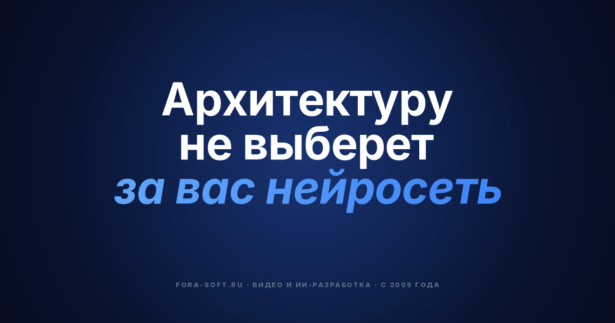 AI в проектировании архитектуры ПО в 2026: гид покупателя — обложка