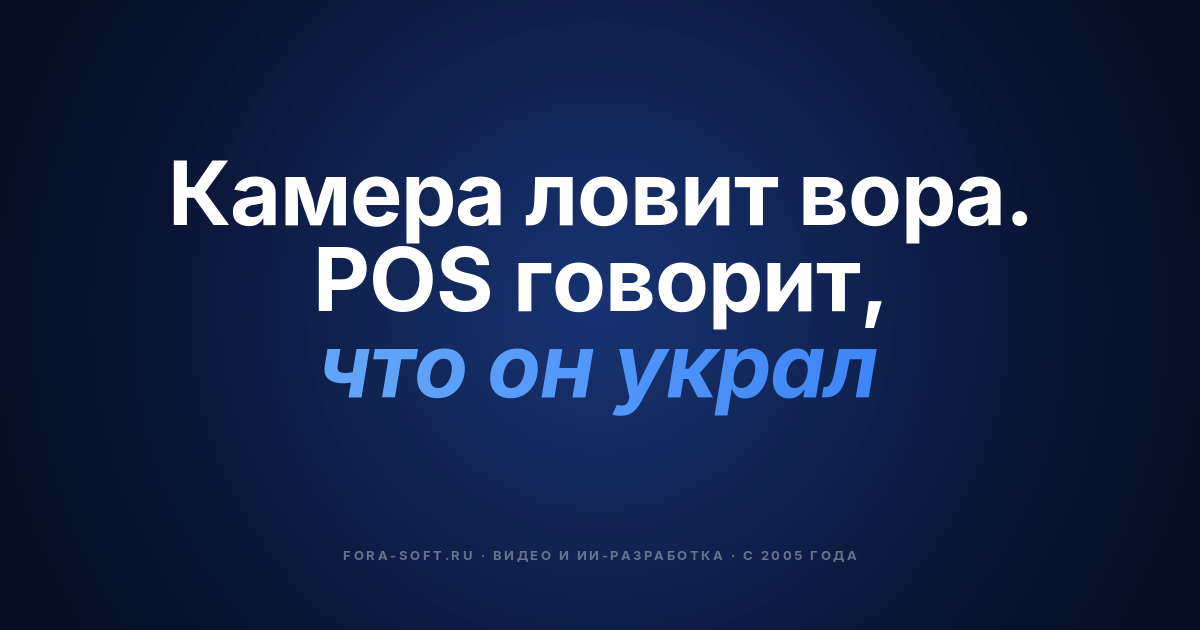 Облачная видеоплатформа для AI-охраны розницы в 2026: архитектура, модели затрат и план запуска — обложка