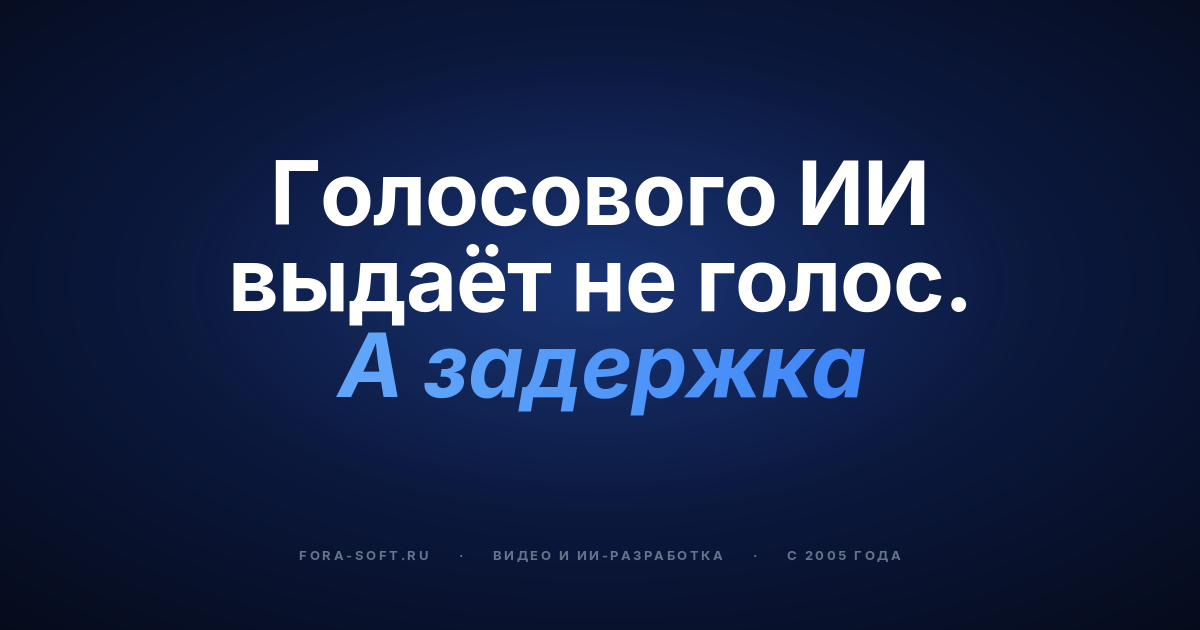 Разработка голосовых ИИ-ассистентов в 2026: полное руководство для руководителей продукта — обложка