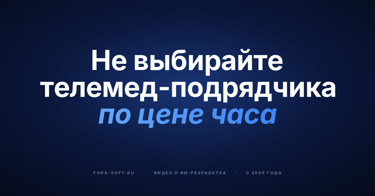 Компании-разработчики телемедицинских платформ: гид покупателя на 2026 год — обложка