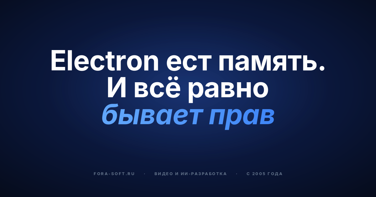 Разработка десктопных приложений на Electron: руководство для бизнеса в 2026 году — обложка