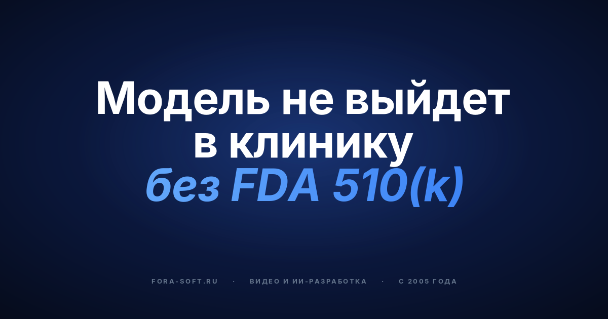 Как разработать кастомный ИИ для медицинской визуализации в 2026: сертификация, интеграция и стоимость — обложка