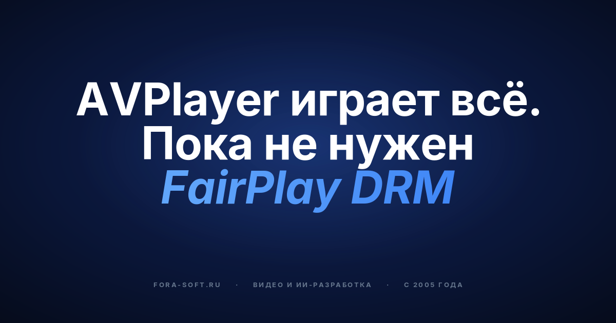 Разработка iOS-приложения для видеостриминга в 2026: инструменты, цены, архитектура — обложка