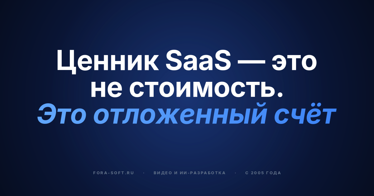 Сколько стоит разработка стриминговой платформы в 2026 году: SaaS или своя разработка — с реальными цифрами — обложка